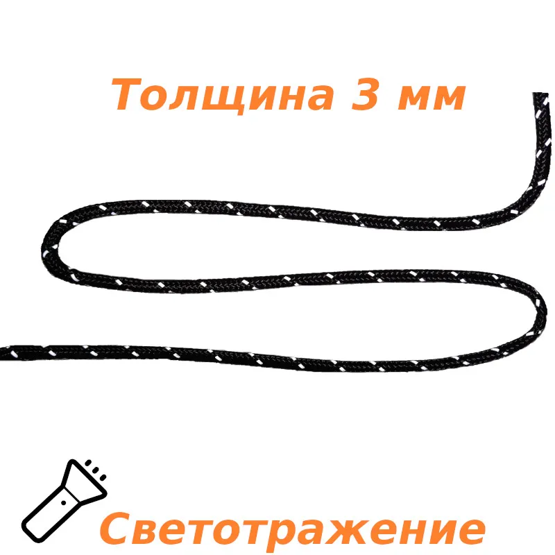 Паракорд Светоотражающий шнур тента веревка для палатки гайлайны спасательный