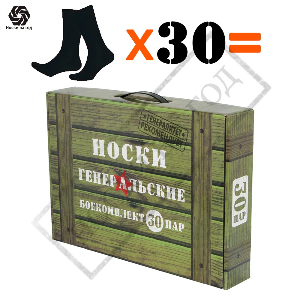 носки 30 пар