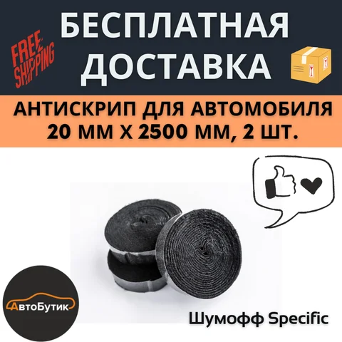 Шумофф подбор по авто