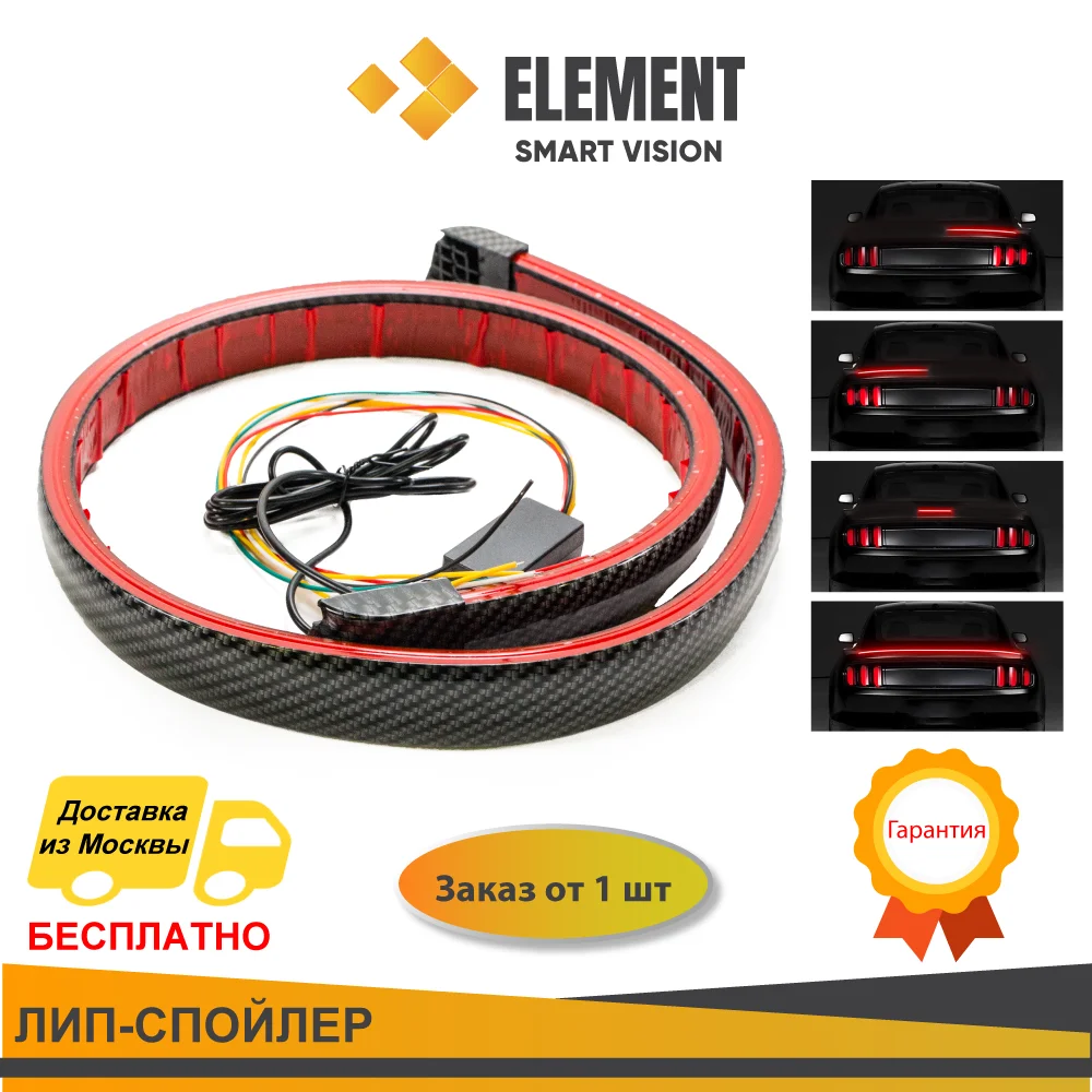 Спойлер. Универсальный светодиодный лип-спойлер. Светодиодная лента на багажник.