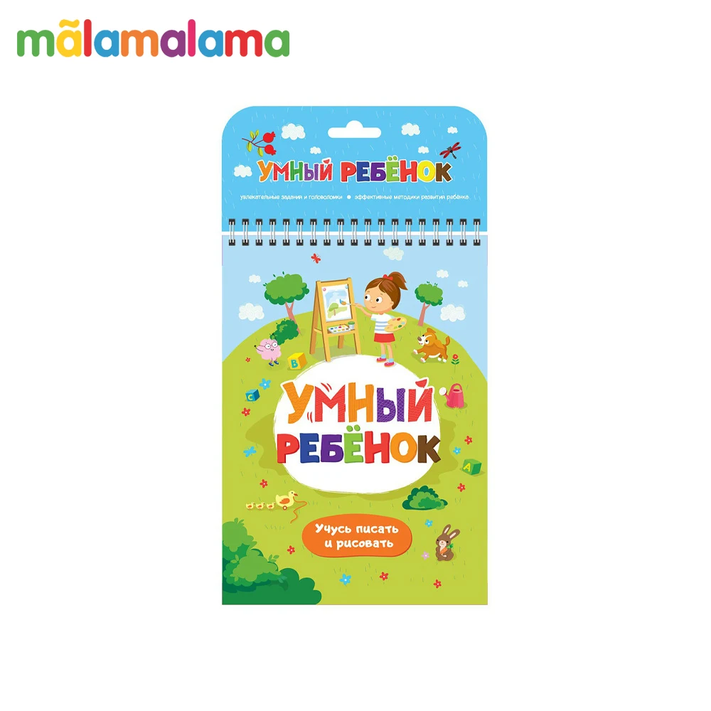 Умный ребенок. Учусь писать и рисовать|Чтение| |