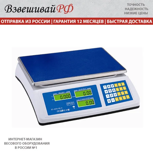 Весы торговые настольные Romitech ST ACS 50 3 до кг для магазина|Весы| |