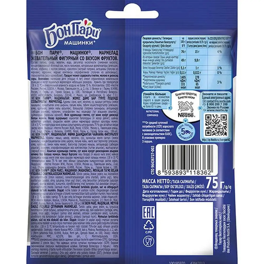 Бон Пари Жевательный мармелад Машины 75г|Мармелад| |