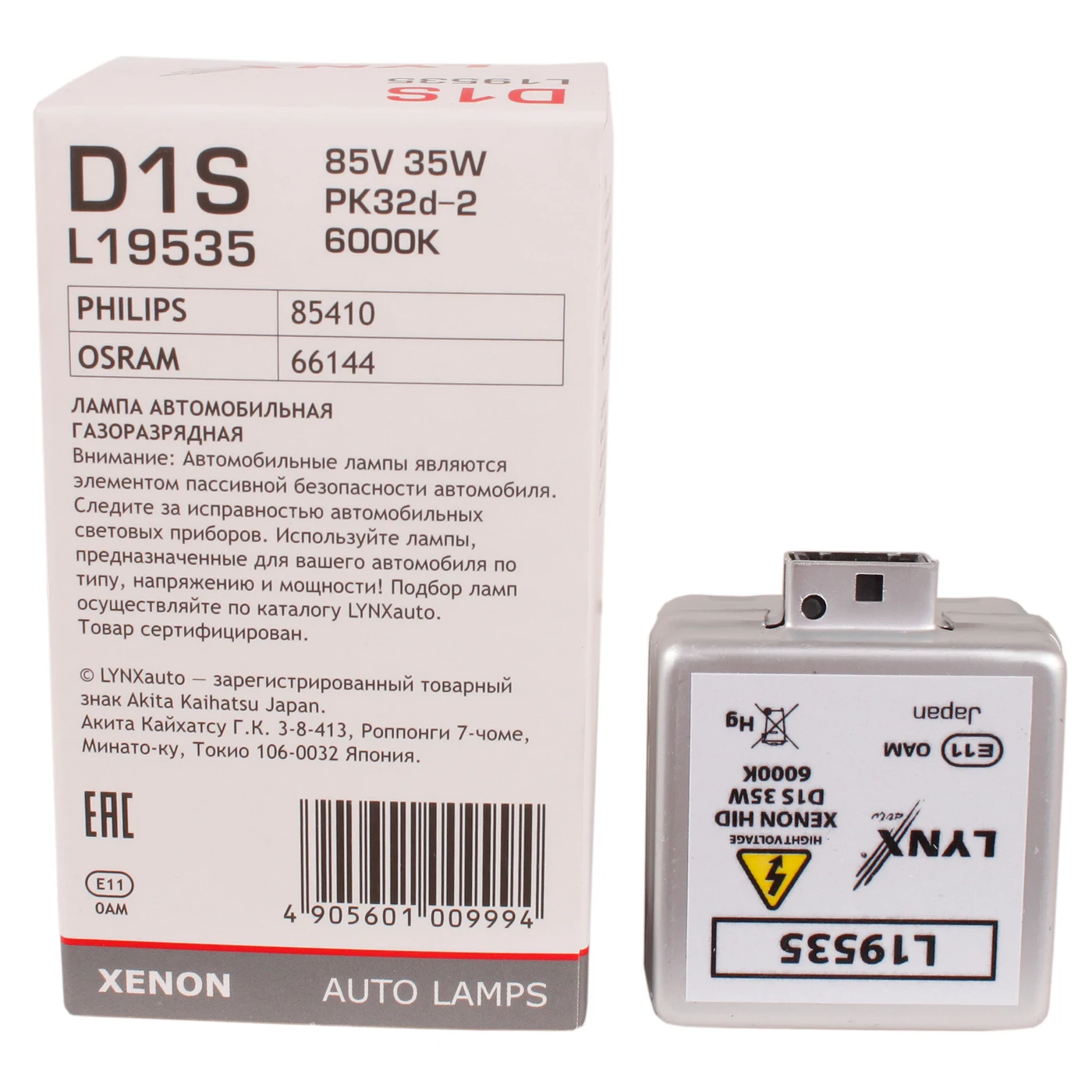 Лампа ксеноновая Lynx D1S 12V 35W PK32d-2 6000K | Автомобили и мотоциклы