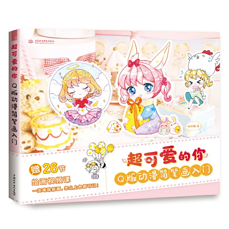 Супер мило вы! Как рисовать Kawaii манга/черная доска книга для начинающих