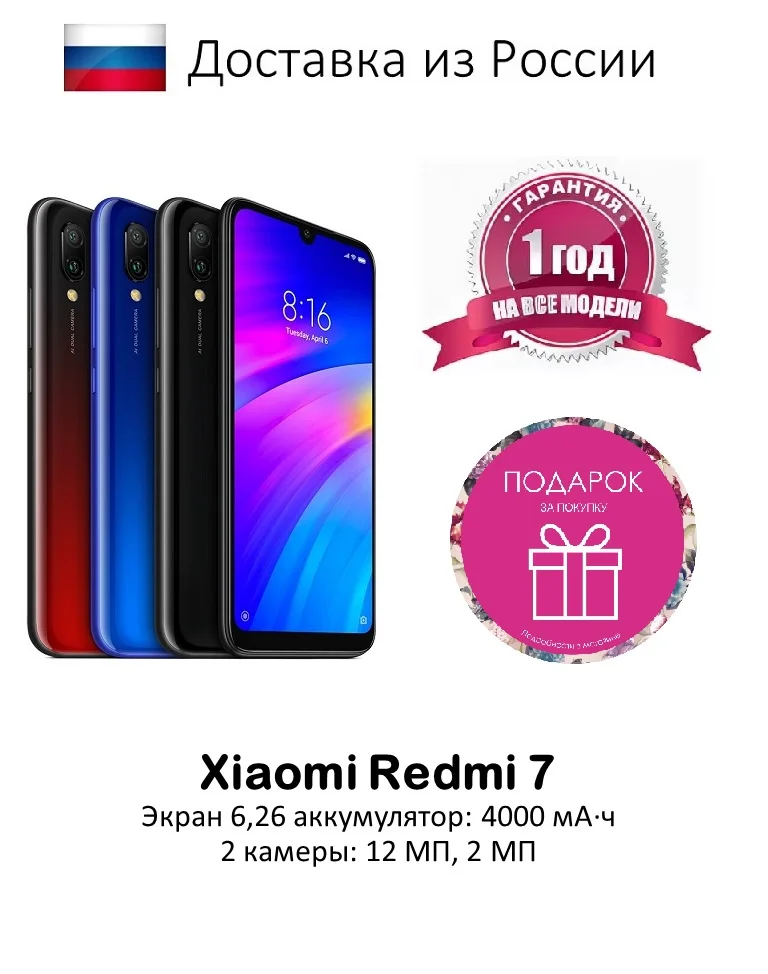 Cмартфон Xiaomi Redmi 7 16Gb/3