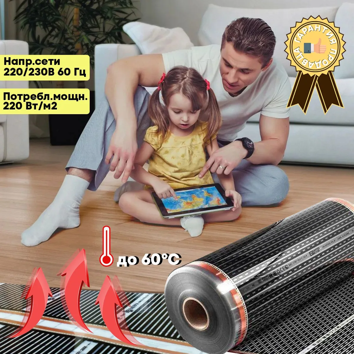 Теплый пол электрический с регулятором и полным комплектом для подключения под