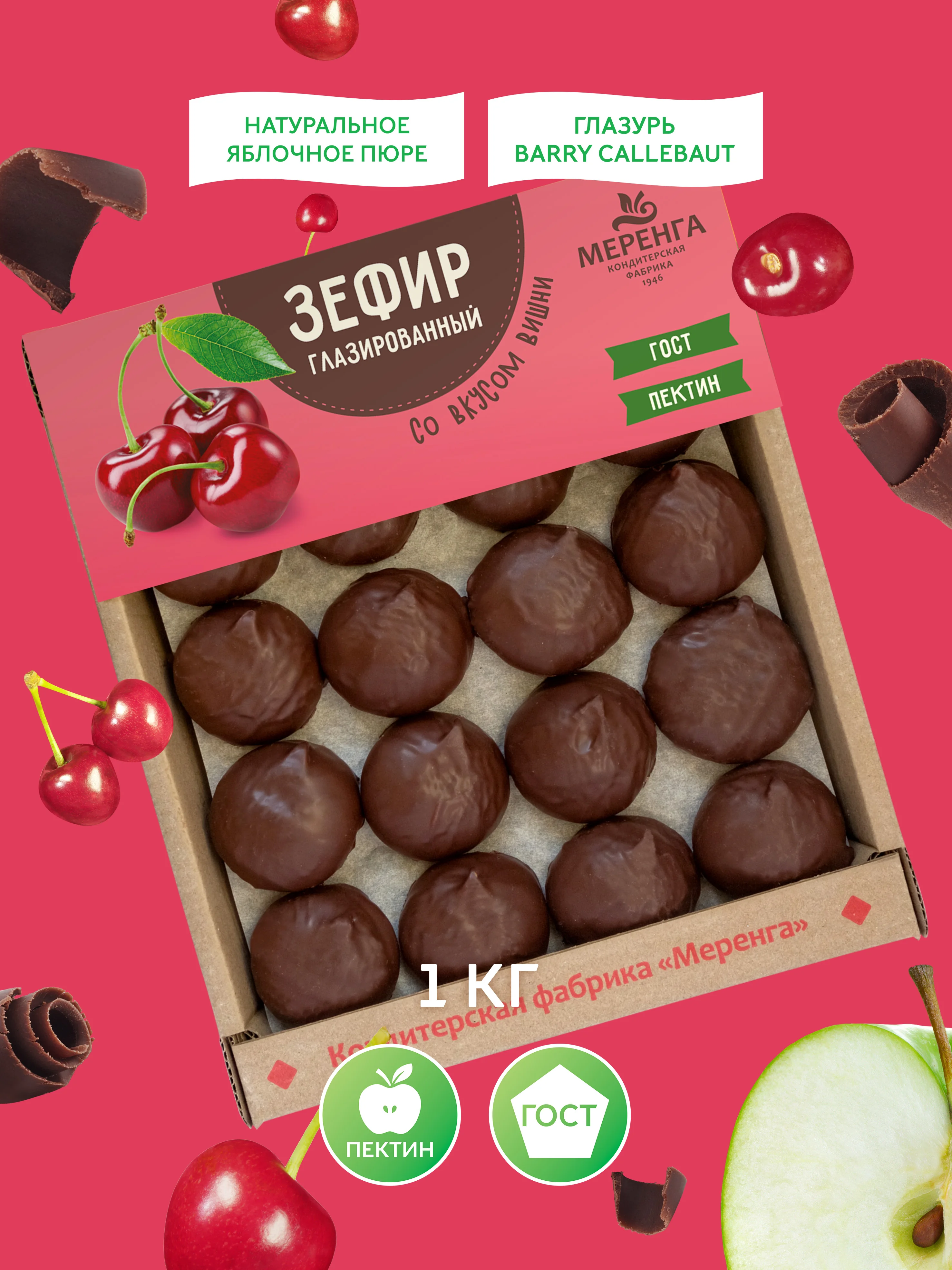 Зефир в шоколадной глазури со вкусом вишни. Фруктовый зефир. 1 кг. Сладости для