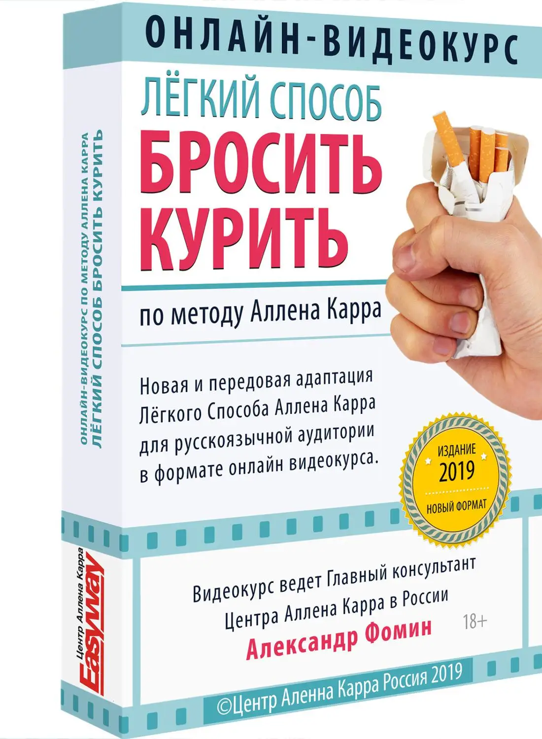 Аллен карр лёгкий способ бросить курить. Легкий способ бросить курить. Аллен карр лёгкий способ. Аленкар лёгкий способ бросить курить. Легкий способ бросить курить аллен карр книга.