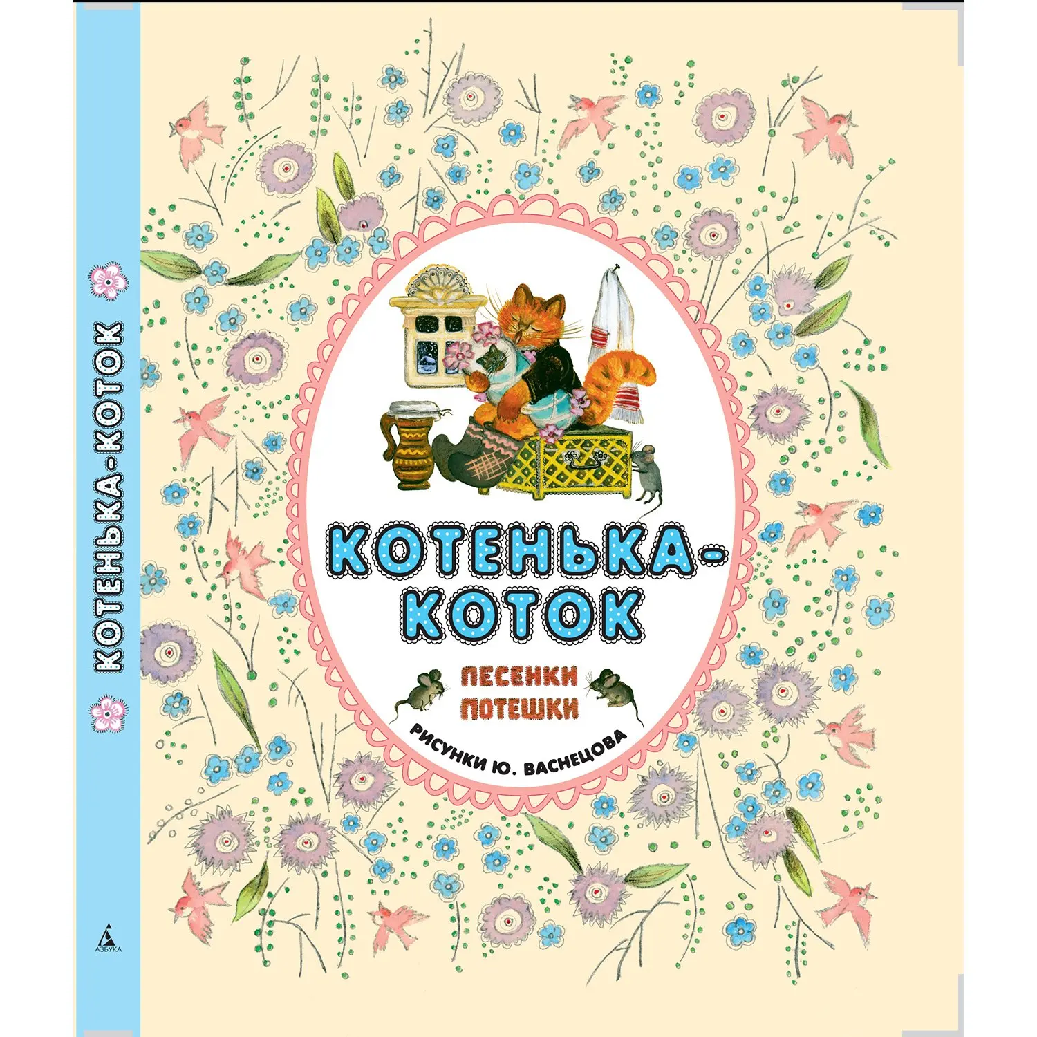 Песенки-потешки Махаон Котенька-коток. | Канцтовары для офиса и дома