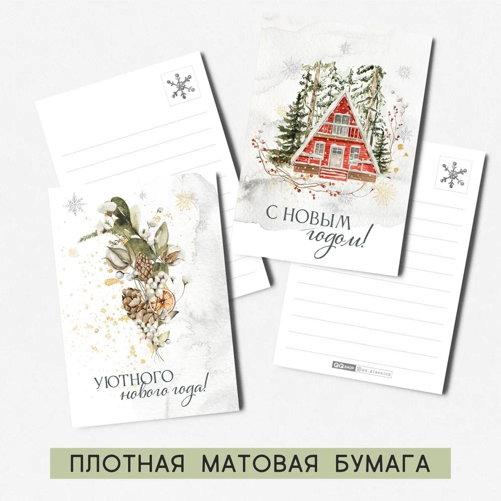 8 штук/уп. Открытка набор &quotСнежный лес&quot поздравительная в крафт конвертах на