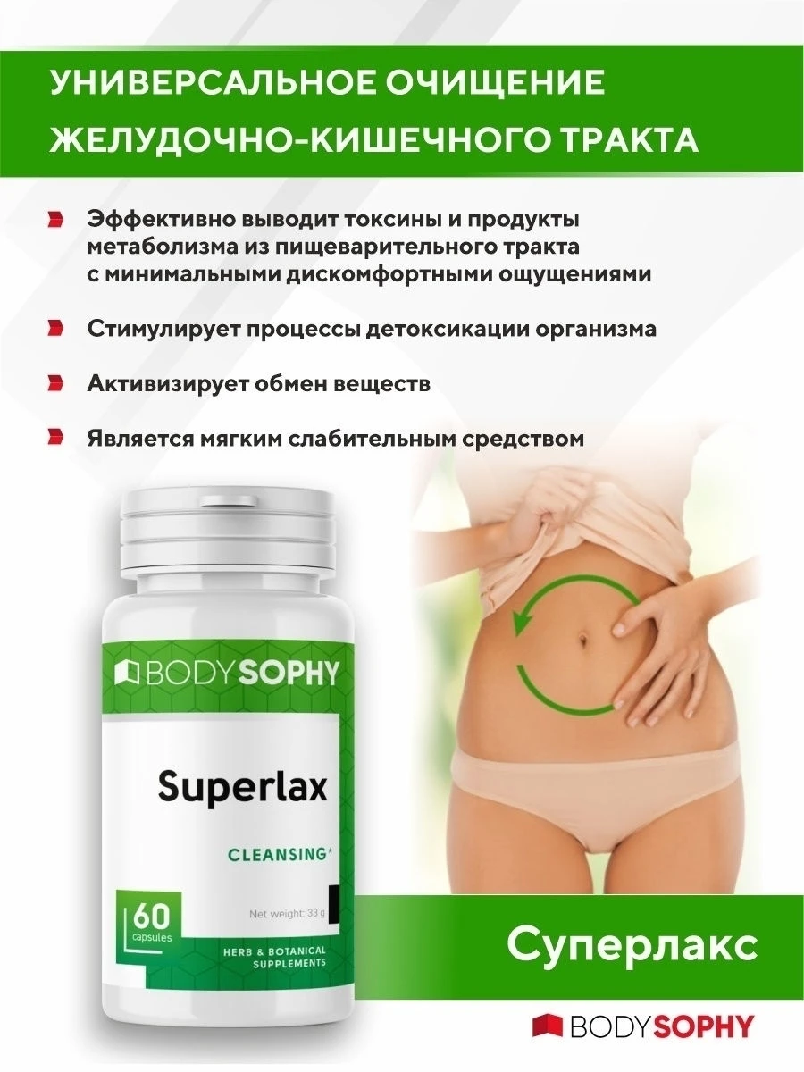 Токсины купить. БАД Суперлакс (Нутрикеа). Colostrum Bodysophy. Стоп фито от кишечника. Bodysophy БАД Суперлакс купить.