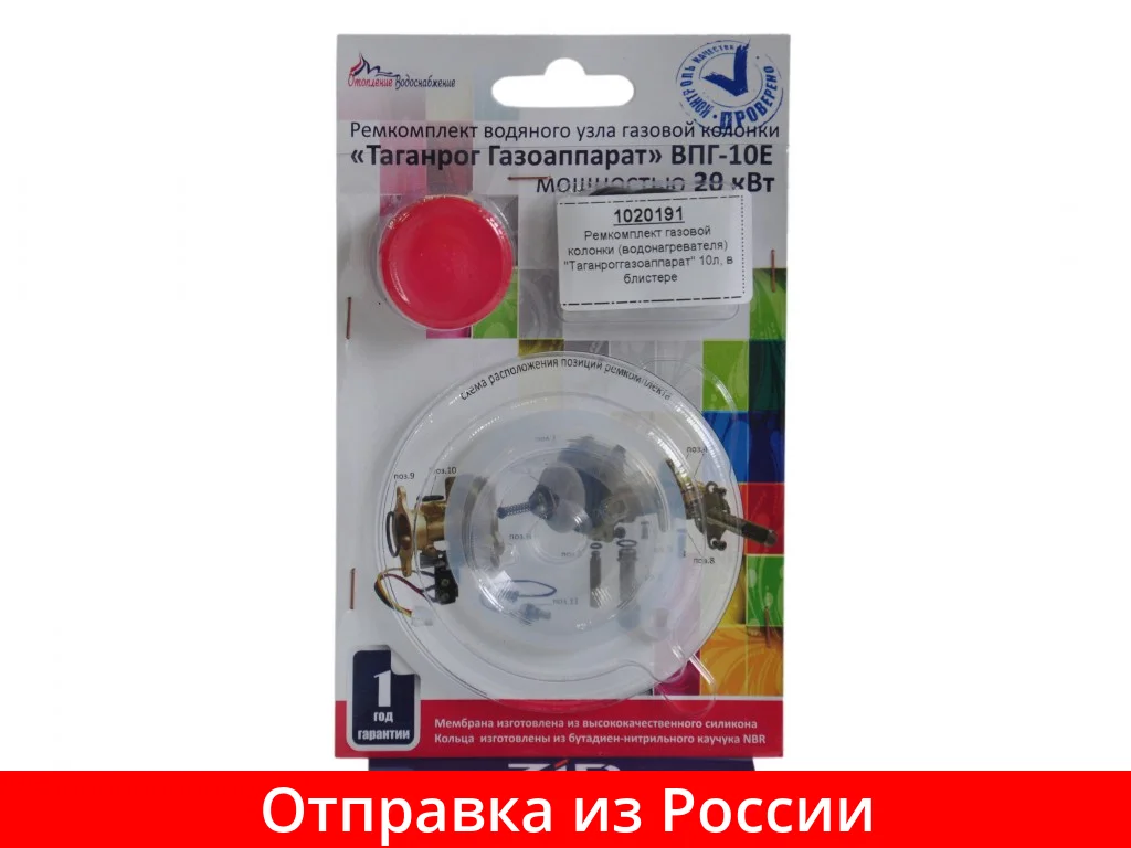 Ремкомплект газовой колонки (водонагревателя) &quotТаганроггазоаппарат&quot 10л в