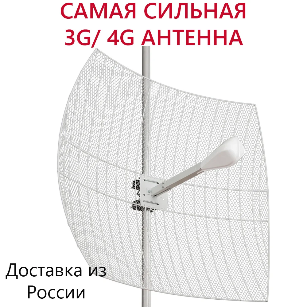 Параболическая 3G, 4G антенна МИМО, параболик , KNA27, MIG LTE MIMO ...