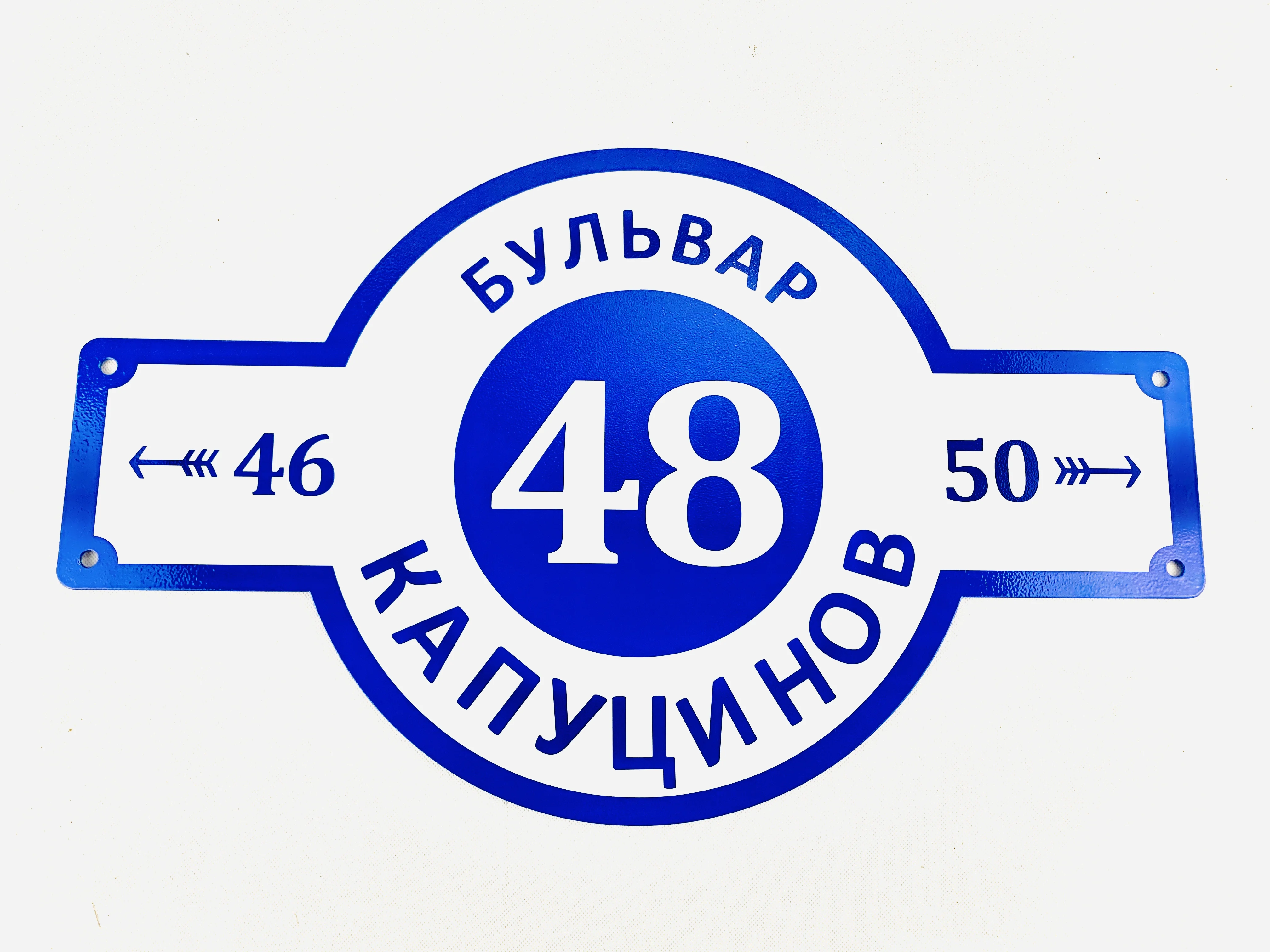 Адресная табличка с Вашим адресом из металла. Табличка номером дома 700х428 мм |