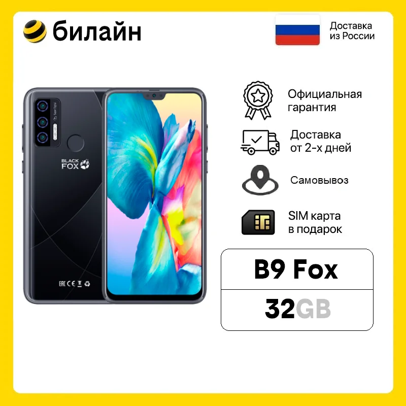 Fox b ru. Black Fox b9 32 GB. Смартфон Black Fox b9. Black Fox b9fox 2/32 ГБ. 6.26" Смартфон Black Fox b9 Fox.