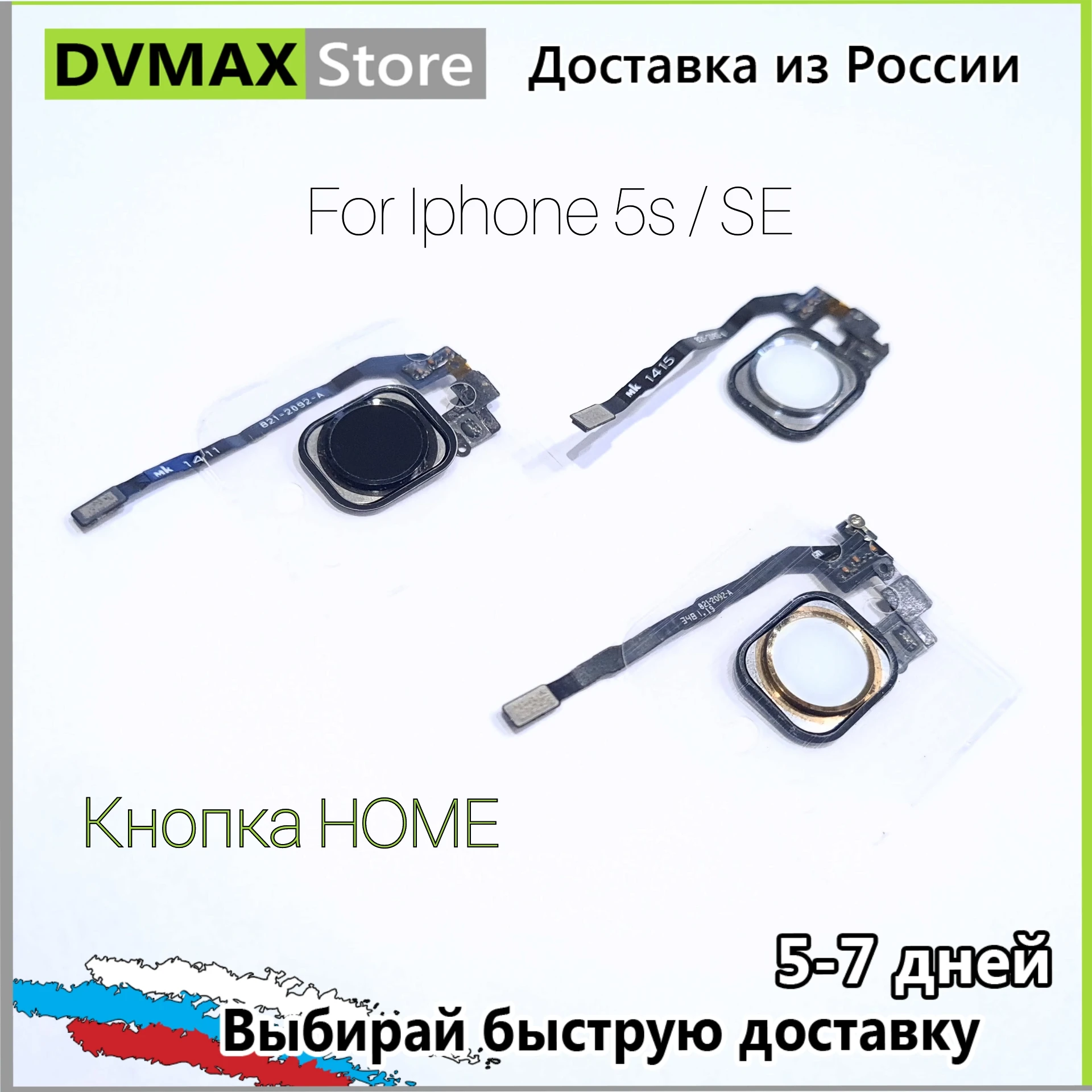 Кнопка Home для iPhone 5S / SE без touch id шлейф доставка из России магазин dvmax | Мобильные