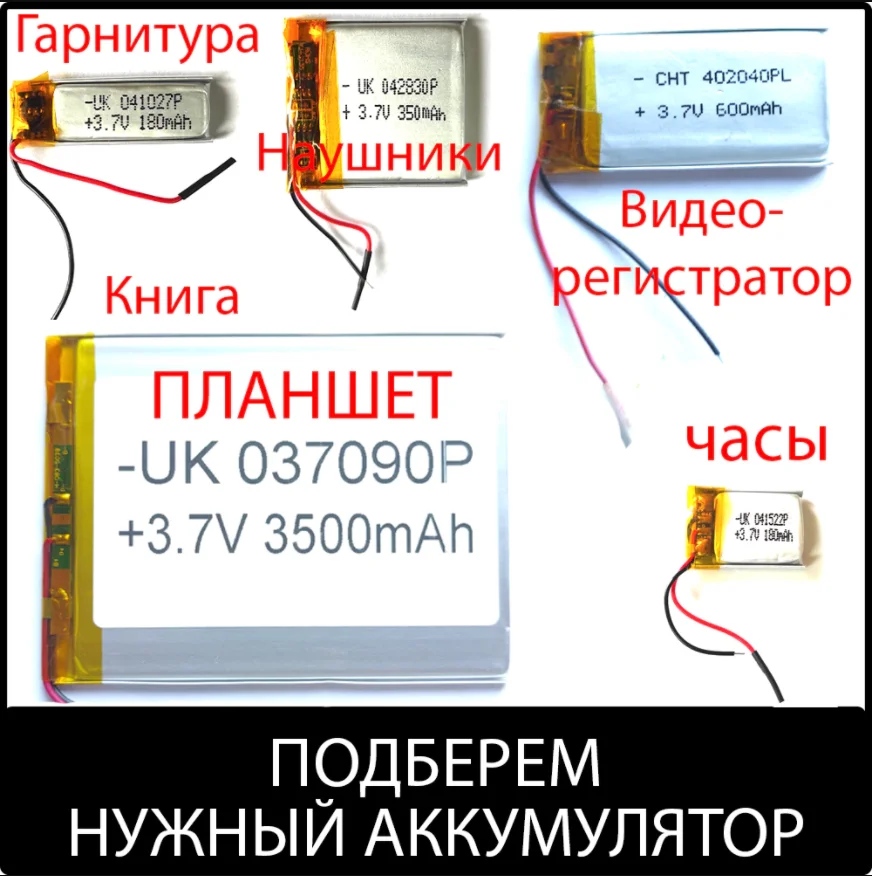 Универсальный аккумулятор mp3 mp4 mp5 Bluetooth гарнитура смарт часы gps игрушка наушники