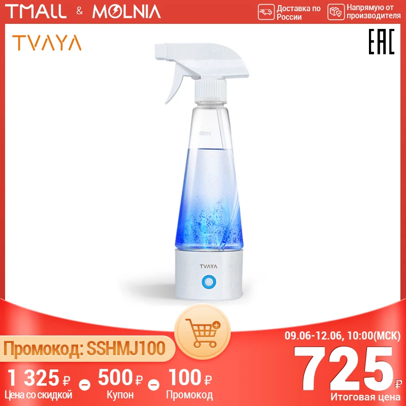  TVAYA гипохлорит натрия генератор воды распылитель перезаряжаемая очистка дезинфекция жидкое производственная машина MOLNIA 