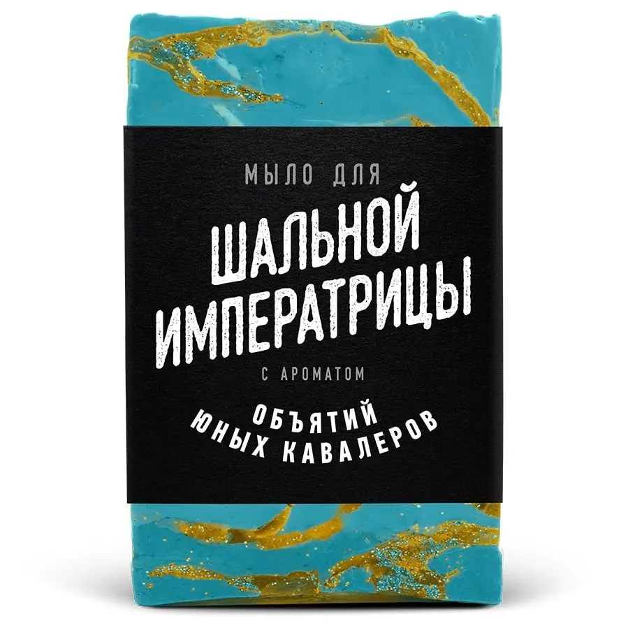 Мыло для Шальной императрицы. Прикольный подарок женщине | Красота и здоровье