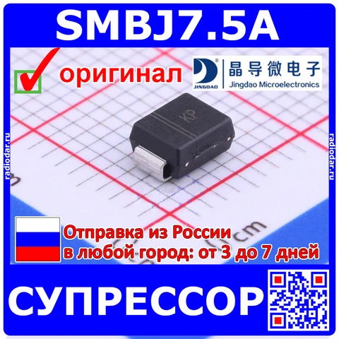 SMBJ7.5A супрессор защитный диод  -7.5В, 600Вт, DO-214 - производство JINGDAO