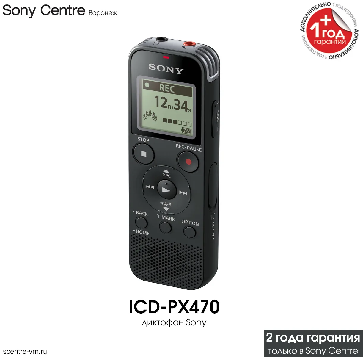 ICD-PX470 диктофон Sony |