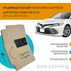 Автоковрики EVA на Toyota Camry VIII xv70 (КАМРИ 8)  2017  н.в. комплект из 4х ковриков и перемычкой + подпятник  эва коврики