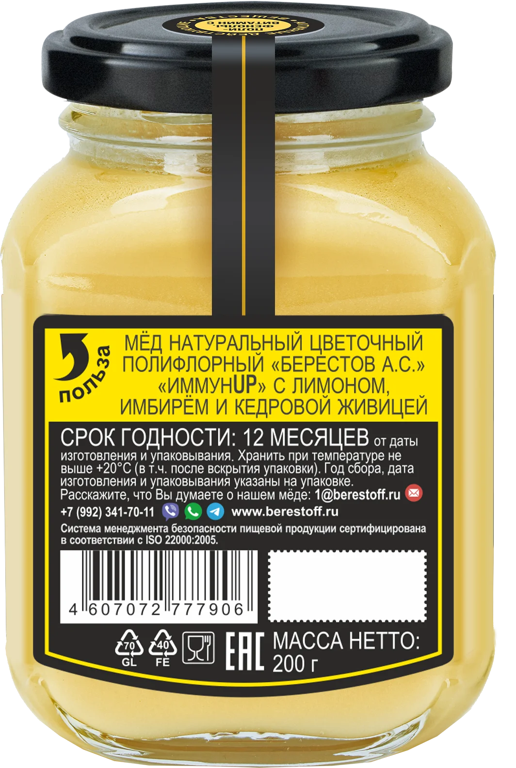 Берестов А.С. / Мёд &quotИммунUP&quot с ЛИМОНОМ ИМБИРЁМ и кедровой живицей - функц.
