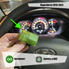 Подмотка спидометра Лада Веста