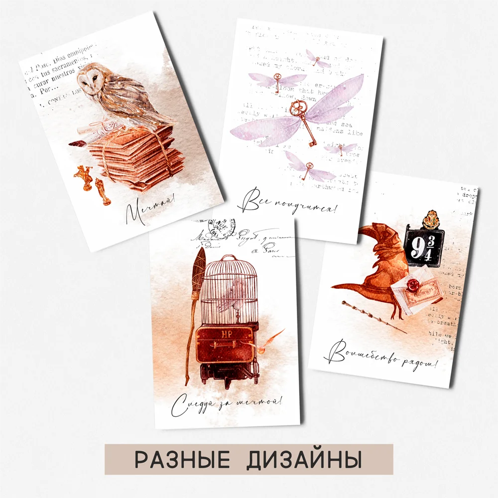 8 штук/уп. Открытка набор Мир магии поздравление на каждый день без повода с