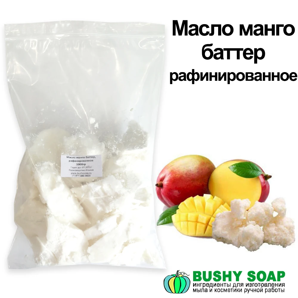 Масло манго баттер 250гр-1кг косметические масла | Красота и здоровье