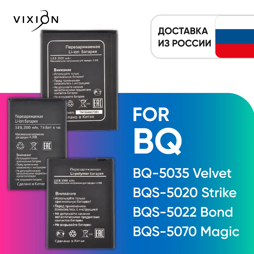Аккумулятор батарея для BQ 5035 Velvet 5020 Strike 5022 Bond 5070 Magic (VIXION) |