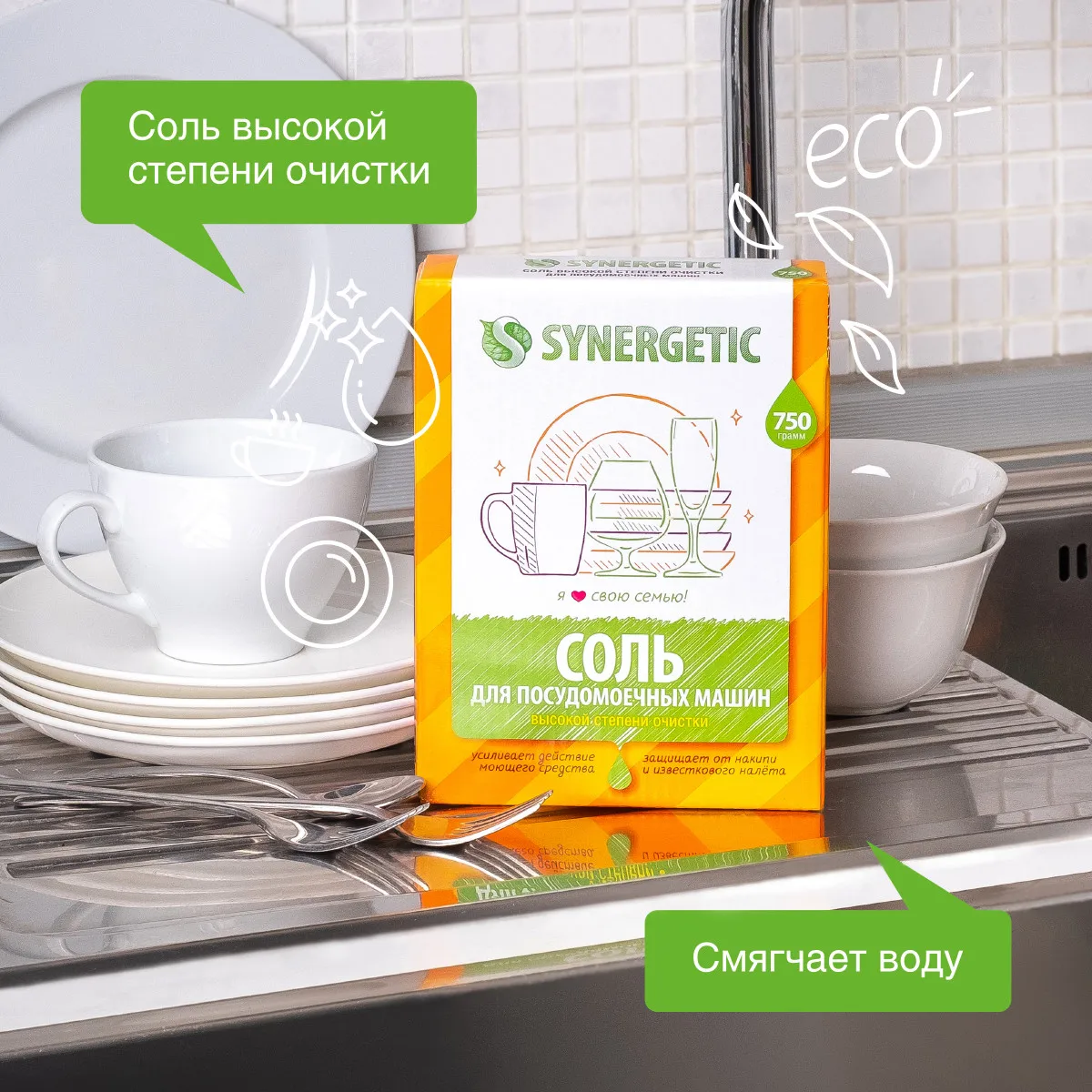 Соль для посудомоечных машин SYNERGETIC высокой степени очистки природного