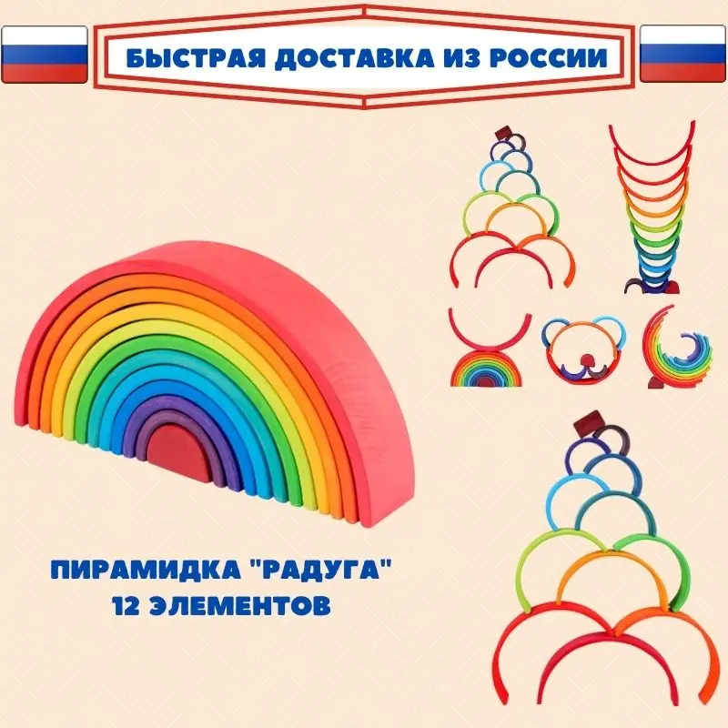 Большая деревянная радуга пирамидка конструктор из строительных блоков