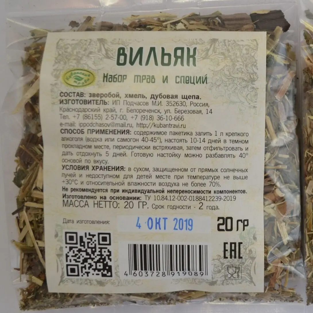 Вильяк / набор (смесь) трав и специй для приготовления домашней настойки