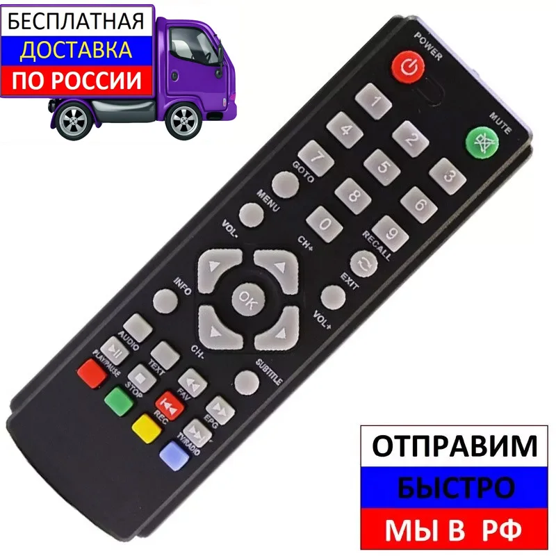 Пульт для Fusion DTR 01 цифровой приставки|Пульты ДУ| |