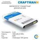 Аккумулятор Craftmann для EXPLAY A240 (A240)