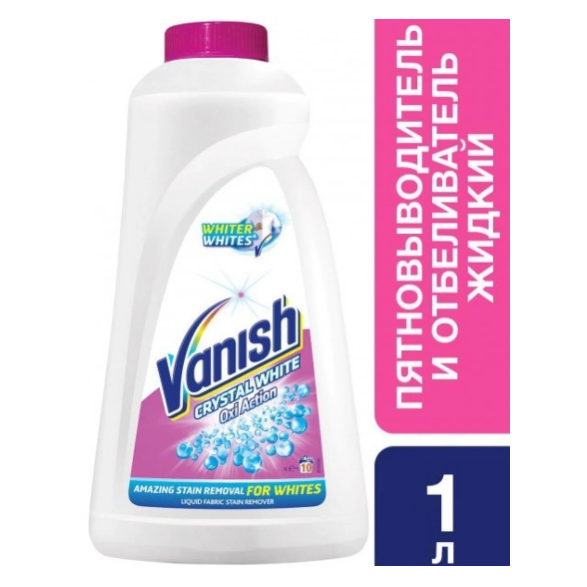Пятновыводитель для стирки Vanish Oxi Action Кристальная белизна 1л