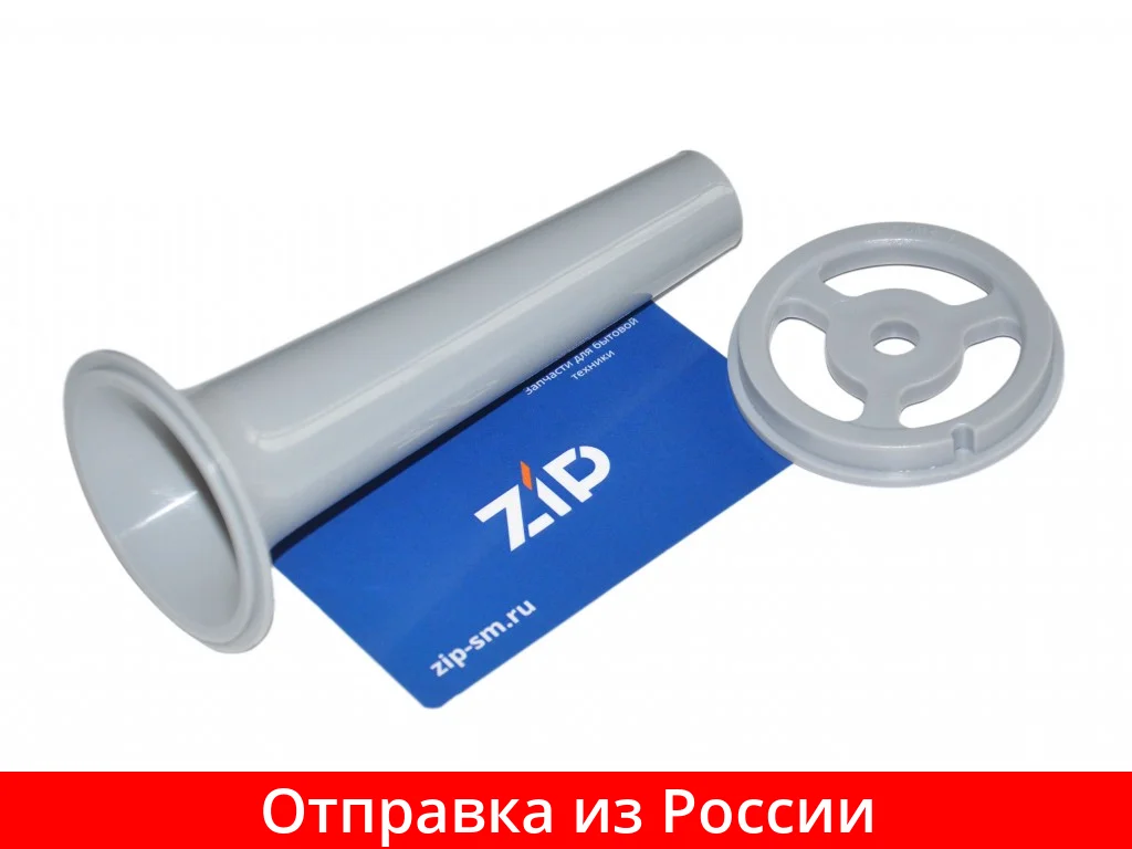 Насадка для колбас мясорубок BOSCH MFW45... MFW15... Champion 753386 |