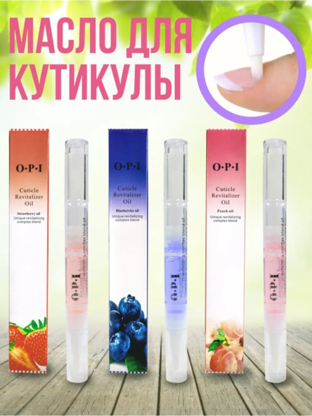 Набор масел для кутикулы и ногтей в карандаше по 5мл восстановление укрепление