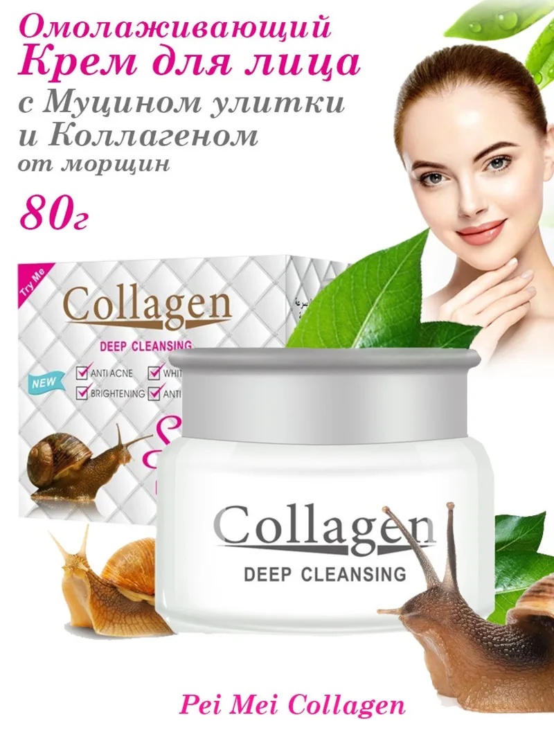 Collagen Омолаживающий крем для лица с муцином улитки и коллагеном омолаживающий