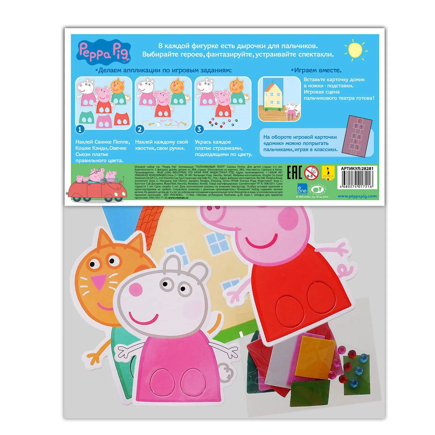 Аппликация Свинка Пеппа пальчиковый театр Кенди | Канцтовары для офиса и дома
