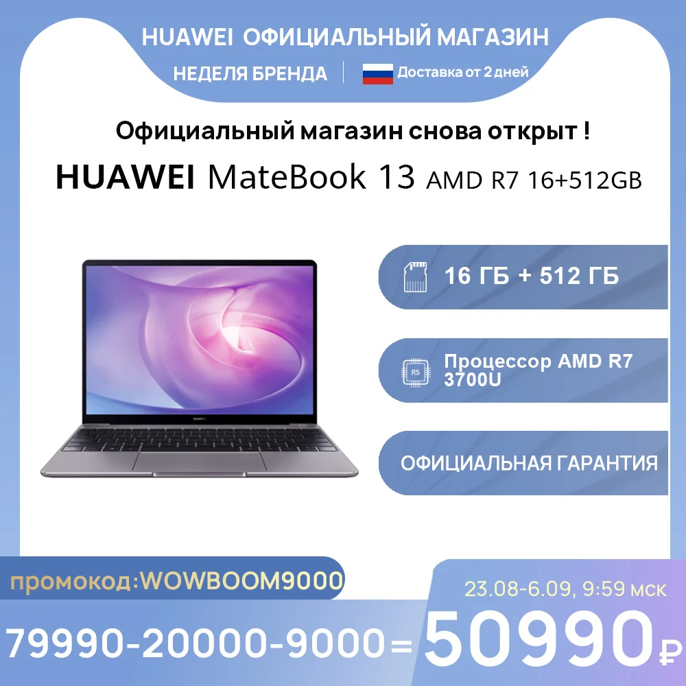  Ноутбук HUAWEI Matebook 13 AMD | 16 ГБ+512 ГБ SSD | 2K экрана | AMD R7 3700U | Radeon Vega 10【Ростест, Доставка от 2 дней】 