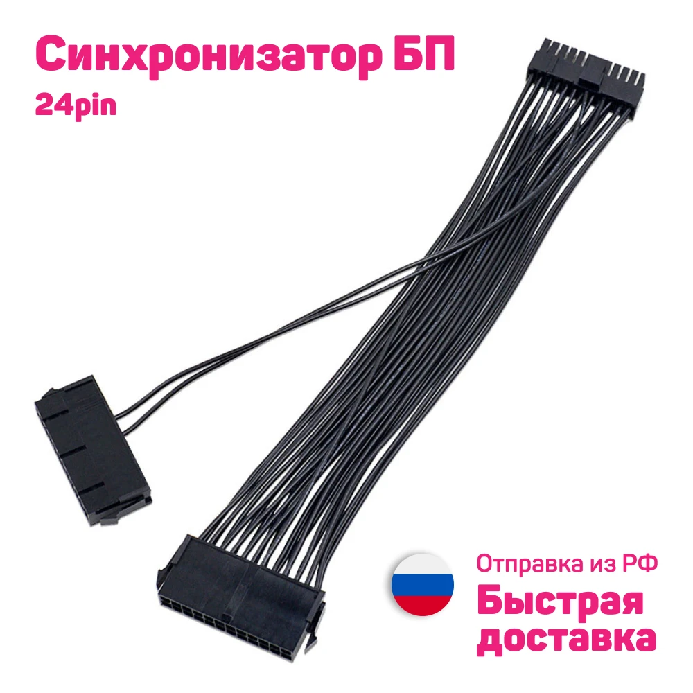 Синхронизатор БП 30 см ATX 20 + 4 24 контакта блока питания синхронизация стартер