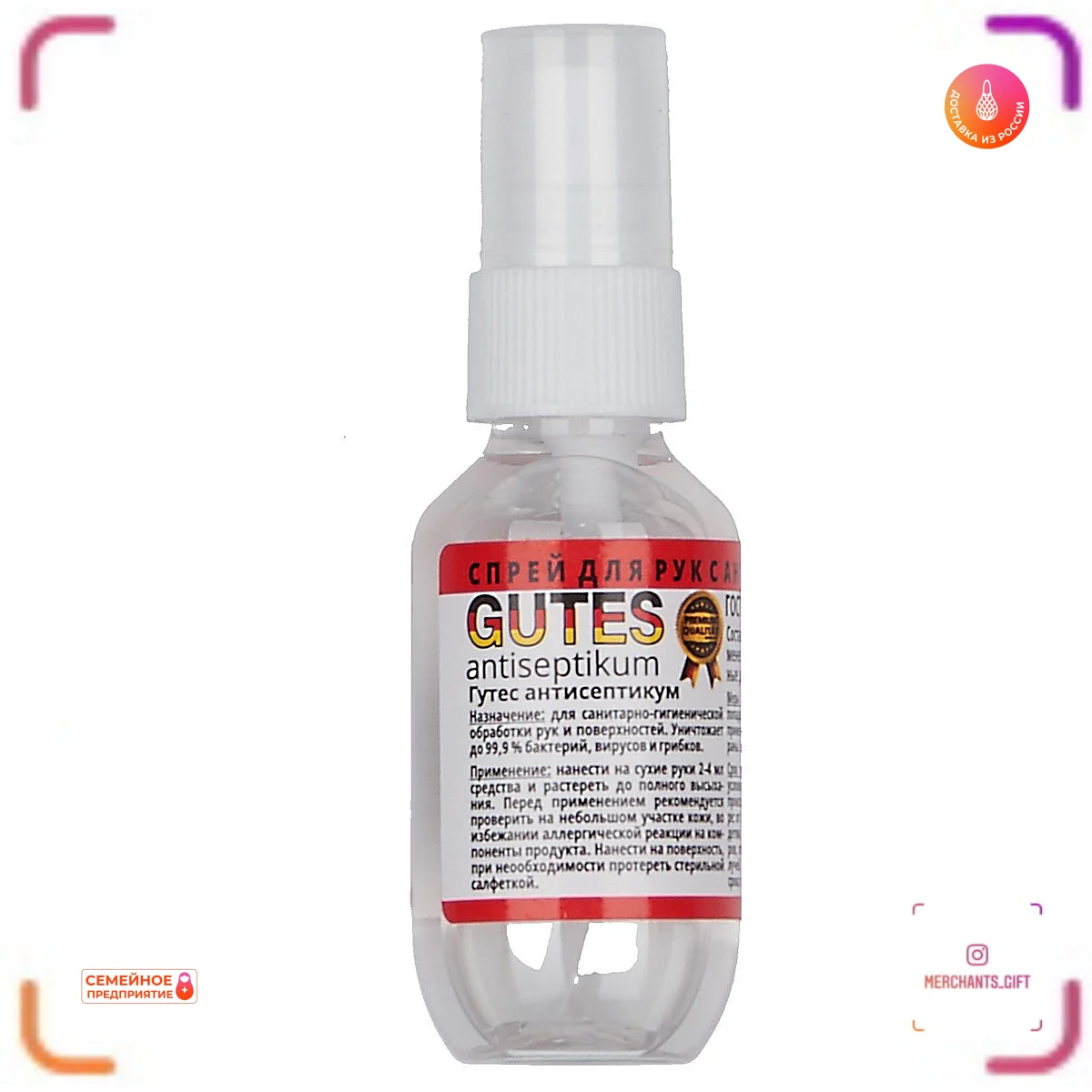 Антисептик спрей &quotGUTES Antiseptikum&quot для рук 50ml |