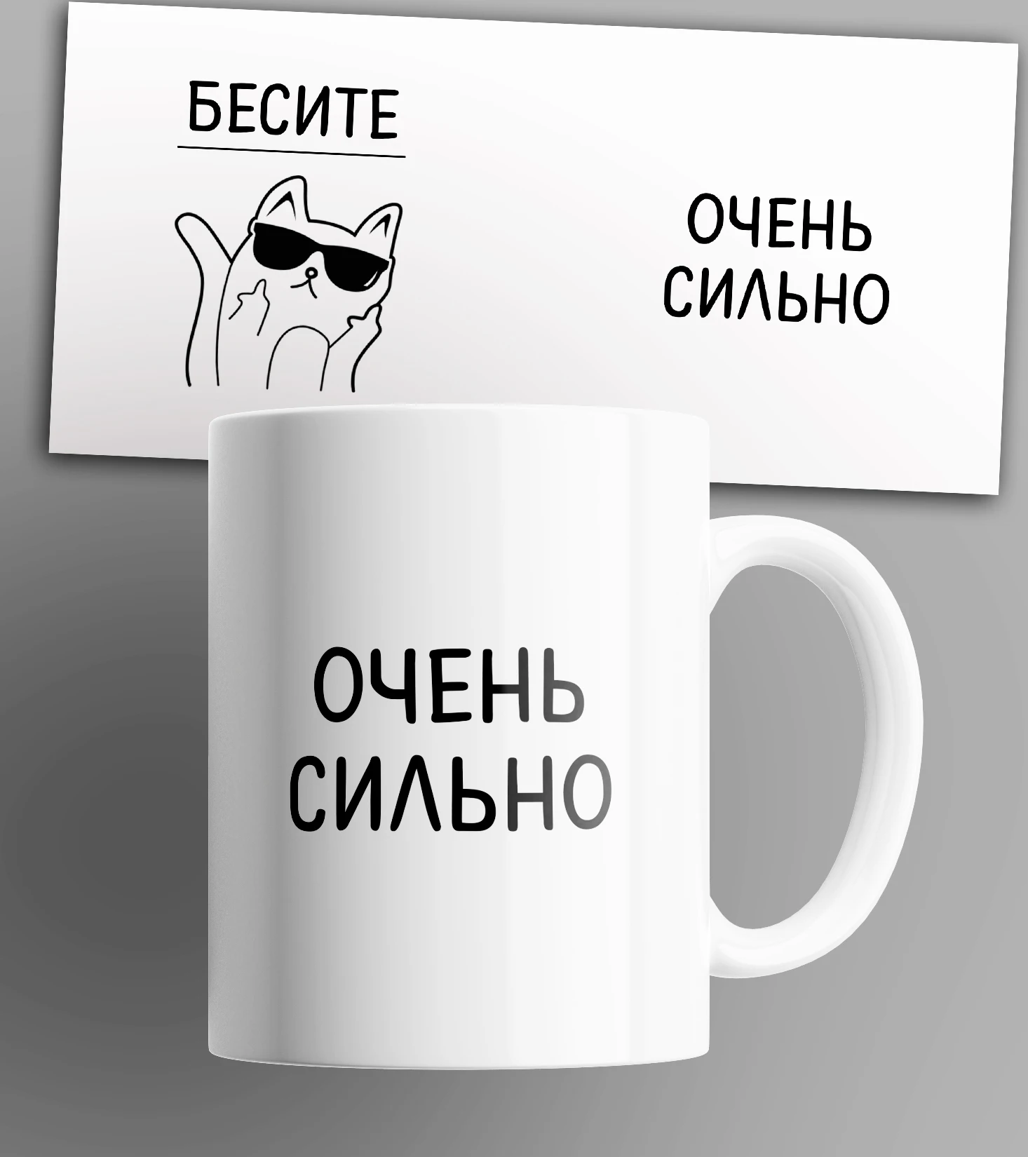 кружка бесите бук. термокружка бесите очень сильно. кружка бесите. термокружка бесите очень сильно. кружка с котиком бесите.