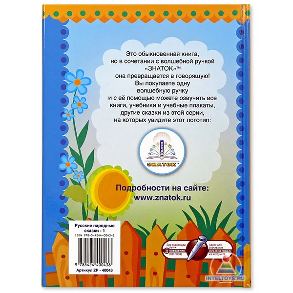 Говорящая ручка знаток. Знаток книг это. Говорящая ручка знаток. Говорящая ручка знаток. Знаток книг.