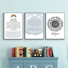 Ayatul Kursi мусульманские настенные картины для детской комнаты, Картина на холсте, Сура Аль Бакара, мусульманские постеры, принты, декор детской комнаты
