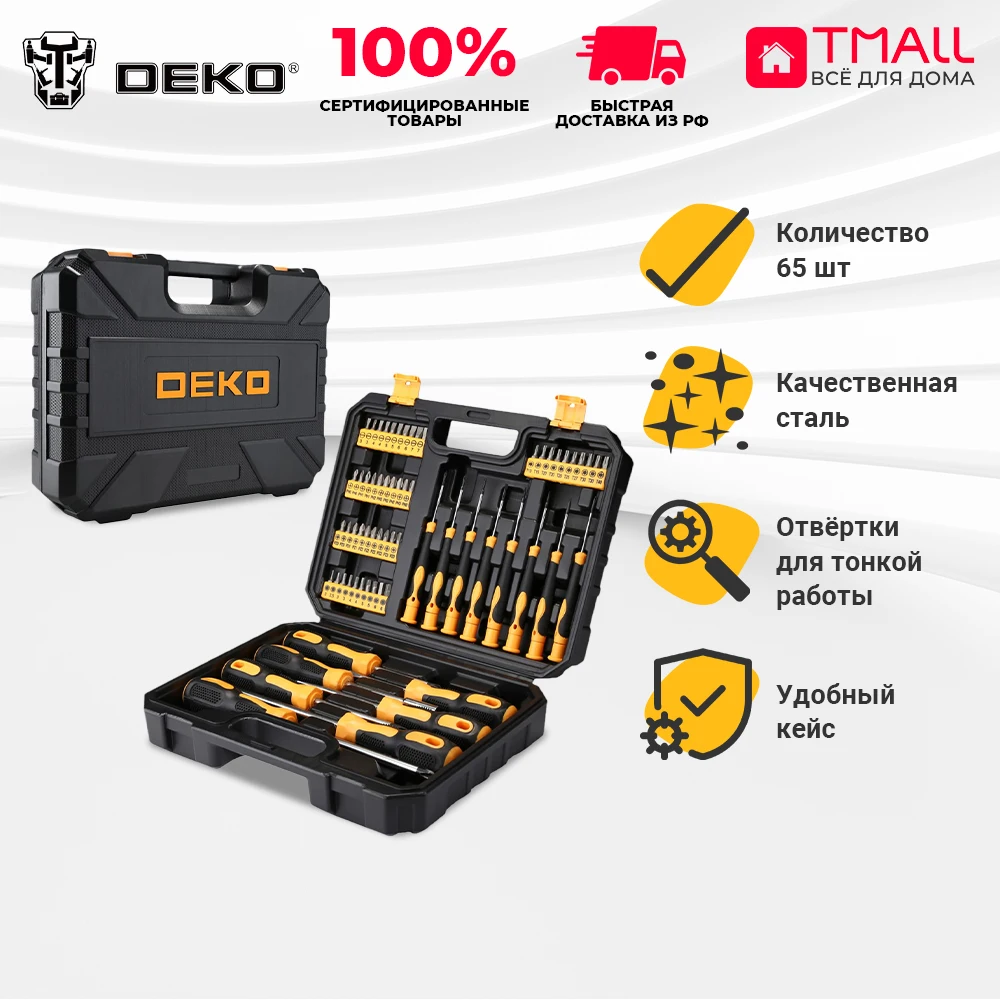  Набор ручных инструментов для дома DEKO DKMT65 (65шт.) 6971674990659 
