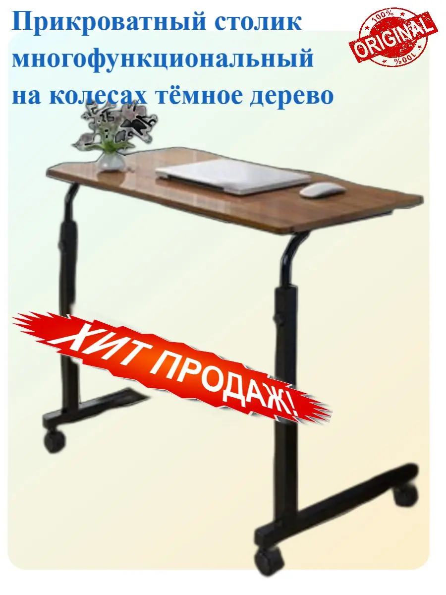 Прикроватный столик многофункциональный на колесах тёмное дерево |